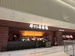 -牛YO寿喜烧和牛火锅自助(三台子万象汇店)