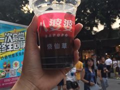 奶茶烧仙草-八婆婆烧仙草(中山路店)