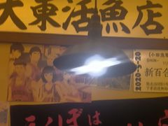 -白石的深夜食堂(济南万象城店)