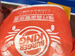 -汉堡王(常熟美城店)