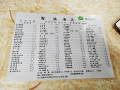 -海浪食店(湖滨中路店)
