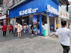 -溪边姑娘·拉丝酸奶水果捞(春熙路店)