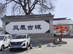 -柳沟豆腐宴69号福豆堂