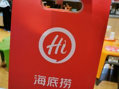 -海底捞火锅(公益西桥店)
