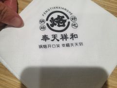 -奉天祥和锅烙铺(长江店)