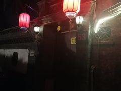-悦真雅院·四合院·清真私房菜(雍和宫店)