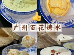 -百花传统甜品店(原址店)