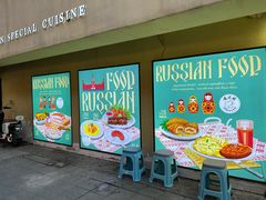 -库滋明·俄罗斯特色美食(中央大街店)