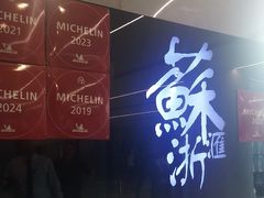 -苏浙汇(南京西路店)