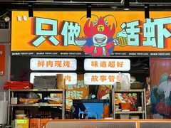 -吉利龙虾·新派海鲜烧烤