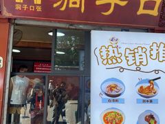 -洞子口张老二凉粉(文殊院店)