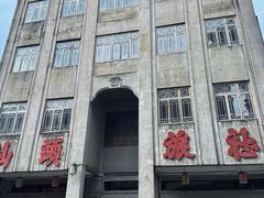 -汕头市小公园