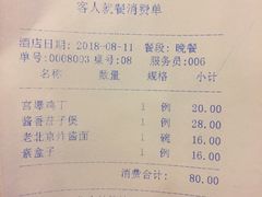 账单-老浒记民俗酒楼(王府井店)