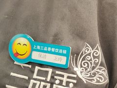 -三品香·江浙菜(松江九谊店)