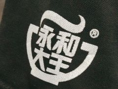 -永和大王·现磨豆浆·卤肉饭(九亭SH085店)