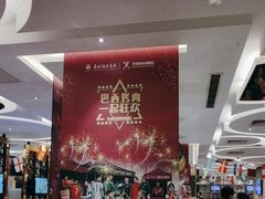 -舜和巴西烤肉餐厅(舜和国际店)