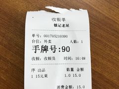 账单-潮镇老尾牛杂(环城西路店)