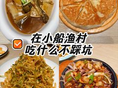 -小船渔村•大连菜•大连焖鱼(黄河路店)