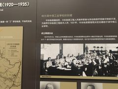 -哈尔滨工业大学-博物馆