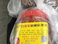 -南门口湘军剁辣椒老店(老长沙第一品牌店)