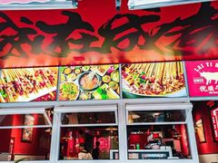 -来伊回麻辣烫·火锅串串清真(红瓦寺总店)