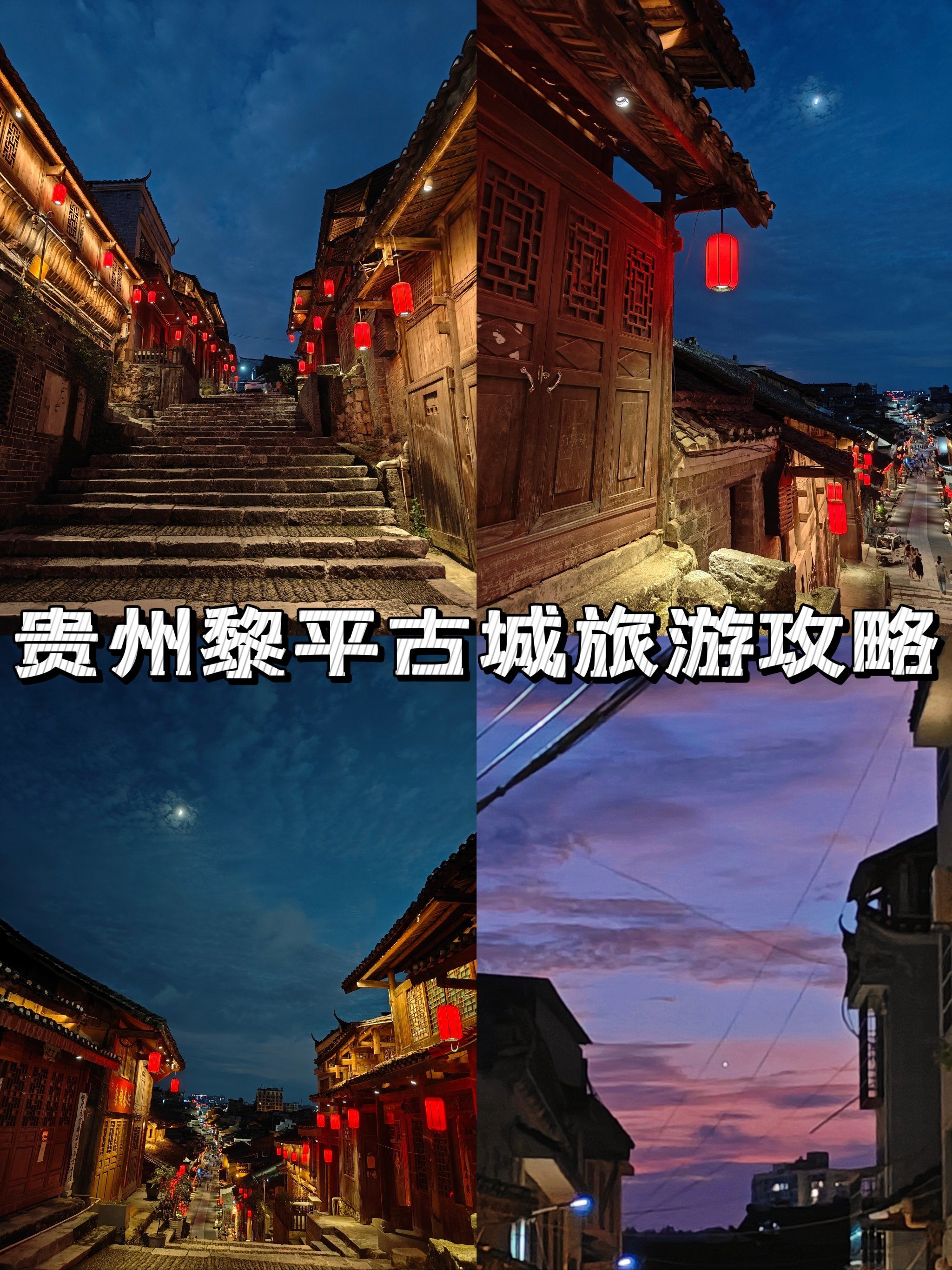 贵州小众旅游景点🌿"侗都"黎平古城旅游攻略