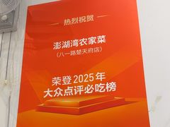 -澎湖湾农家菜(八一路楚天府店)