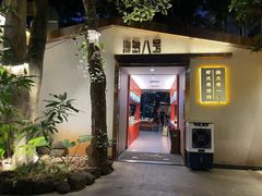 -海岛八号龙虾烧烤田鸡(蓝天路总店)