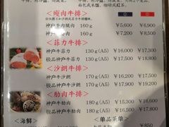 菜单-神户牛排餐厅MOURIYA(总店)