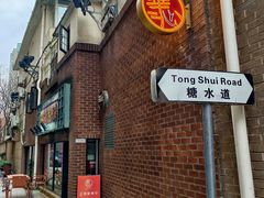 -香港華心糖水鋪(南西总店)