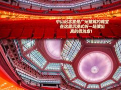 -广州中山纪念堂