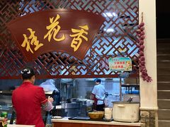 -桂花香手工面(鼓楼店)