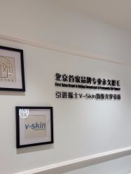 -HEYAN荷妍专业脱毛连锁机构