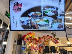 -三姐酒酿(老门东店)
