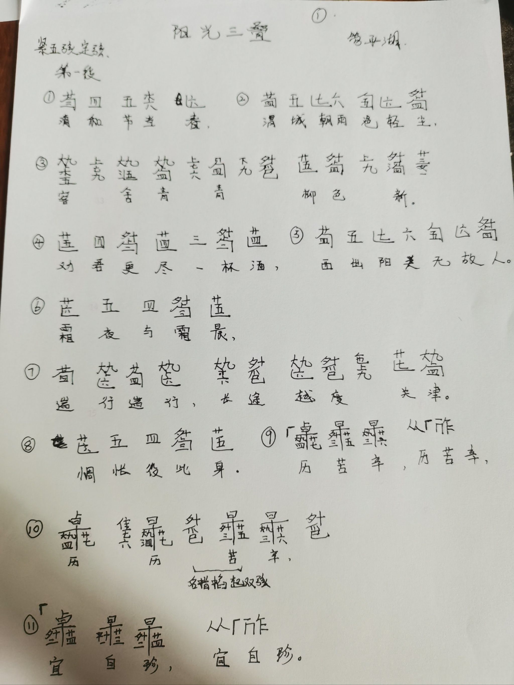 拿去用吧不谢,手抄本《阳关三叠》