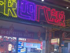 -彭耕记猪油炒小菜(吉联mall店)