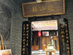门面-陈仓老街美食天地
