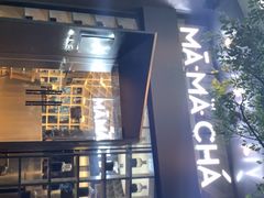门面-MAMACHA妈妈茶(岳麓山店)
