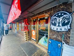 -五道双马·双马餐厅(五道口店)