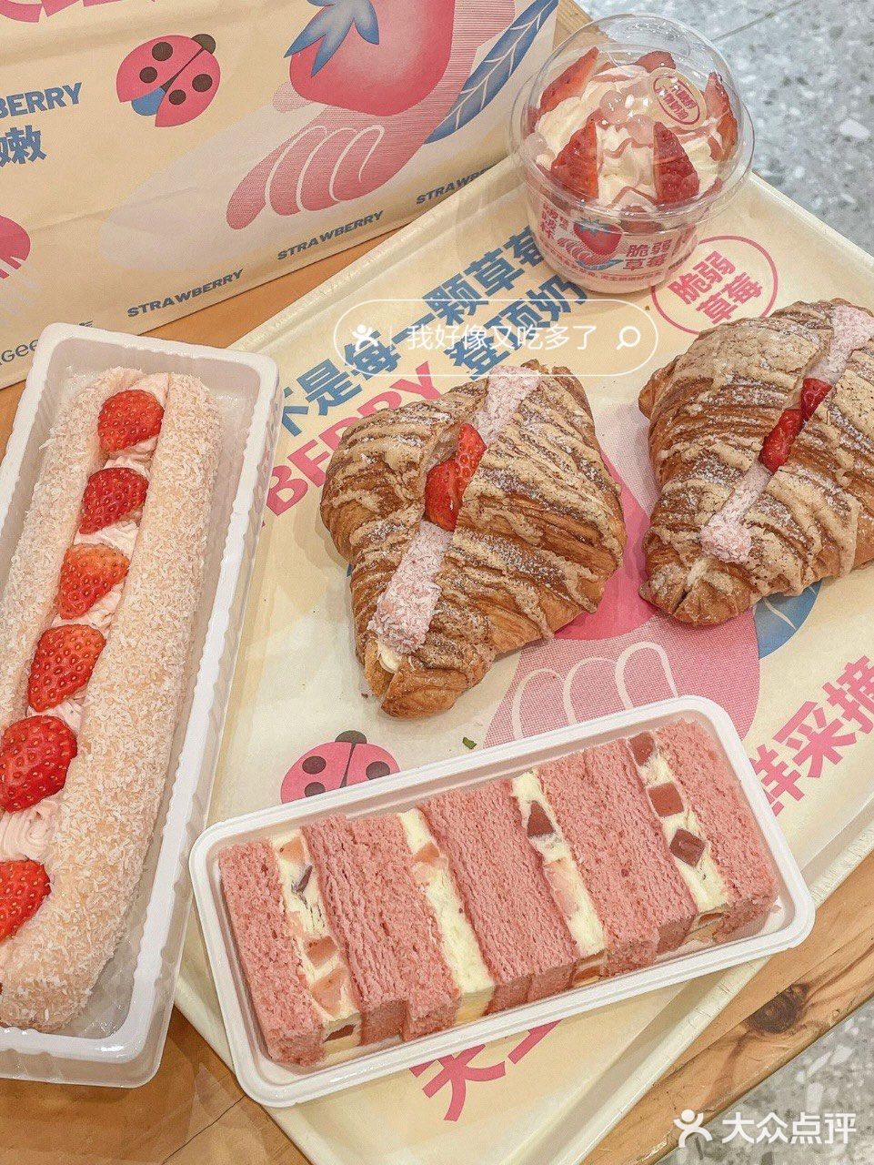 妹想到今年第一口🍓是仟吉给的！！