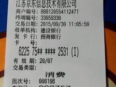 刷卡小票-京东商城