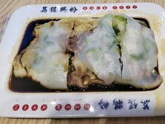 -荔银肠粉·非遗手藝(夫子庙店)