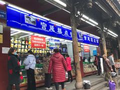 门面-宫廷糕点铺