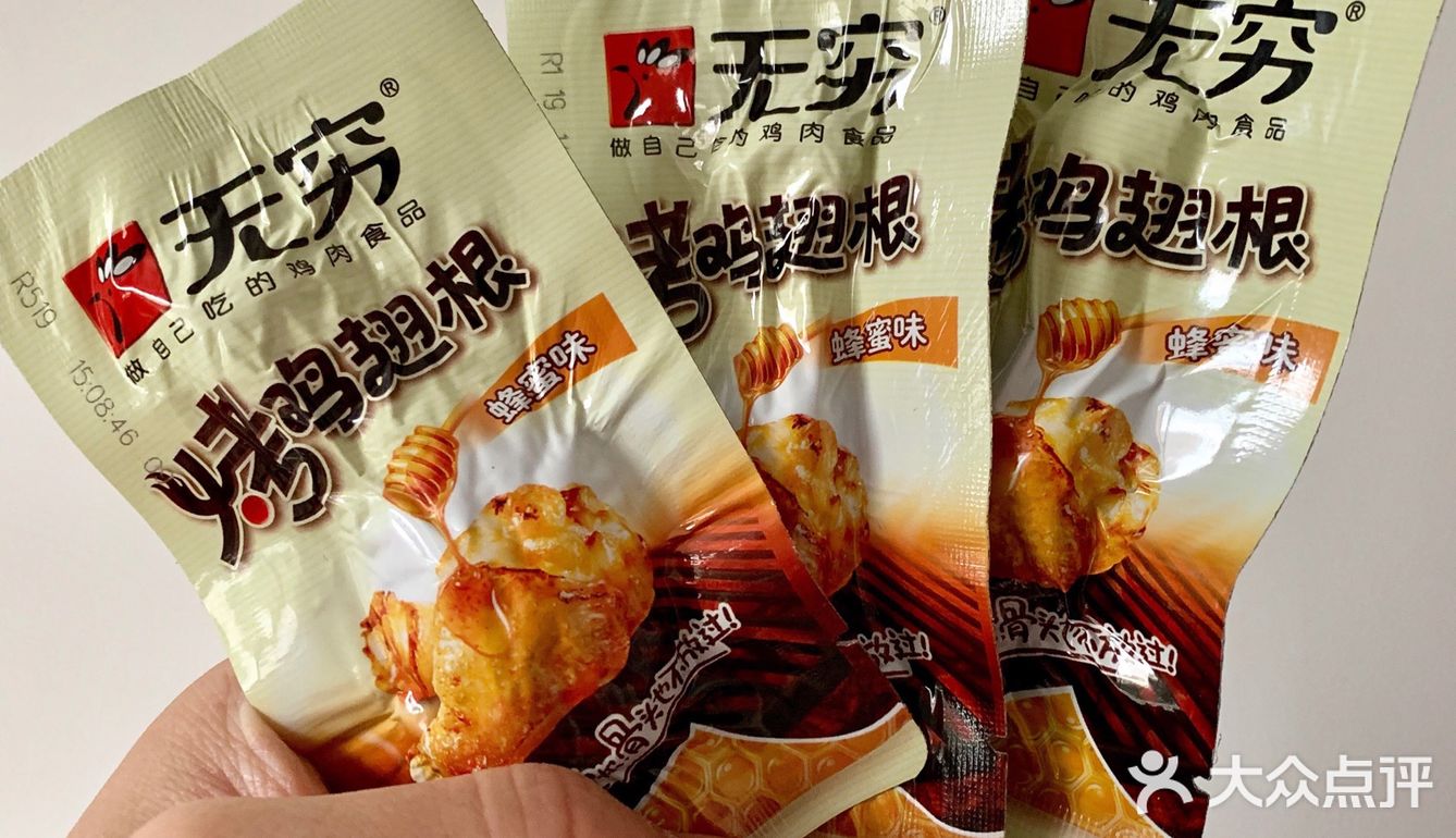 探到宝啦！无穷 鸡翅根！