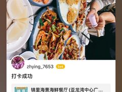 -锦里海景海鲜餐厅.三亚老字号(亚龙湾中心广场店)
