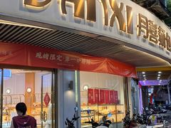 -DANXI丹喜面包·蛋糕(庐山店)