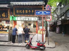 门面-刘纪孝腊牛羊肉(北广济街店)