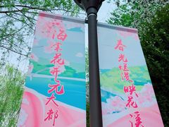 -海棠花溪(元大都城垣遗址公园)