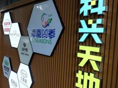 -科兴科学园
