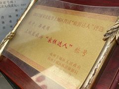 -定胜糕小店-蒋顺发